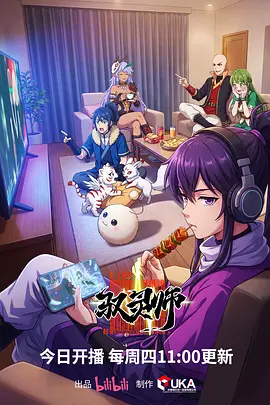 灵狐纪 国漫东方奇幻在线看
